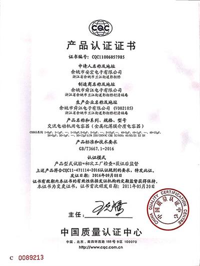 产品认证证书12