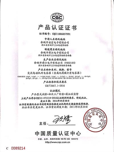 产品认证证书11